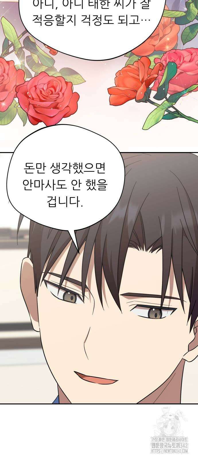 천마님 안마하신다 20화 15