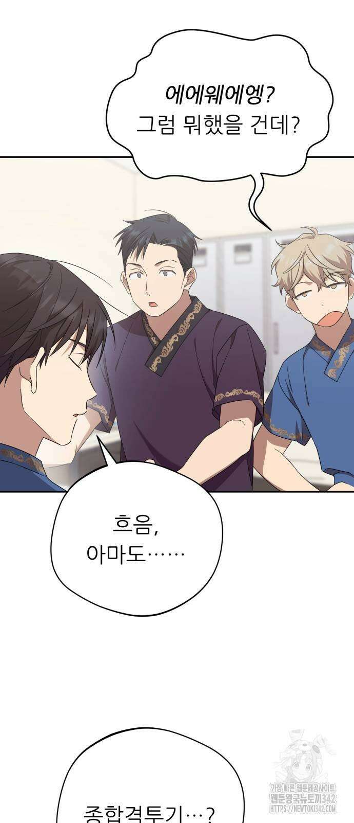 천마님 안마하신다 20화 16