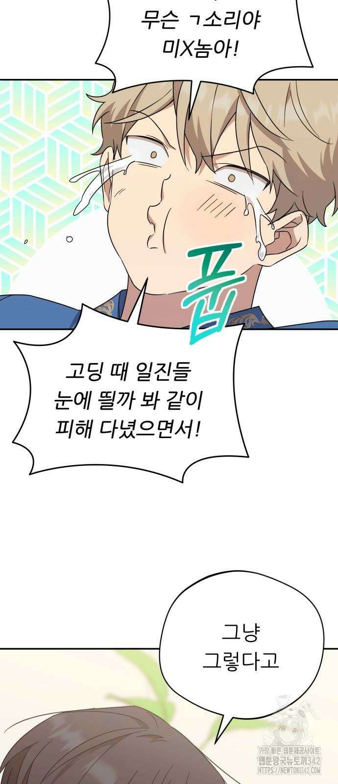 천마님 안마하신다 20화 18