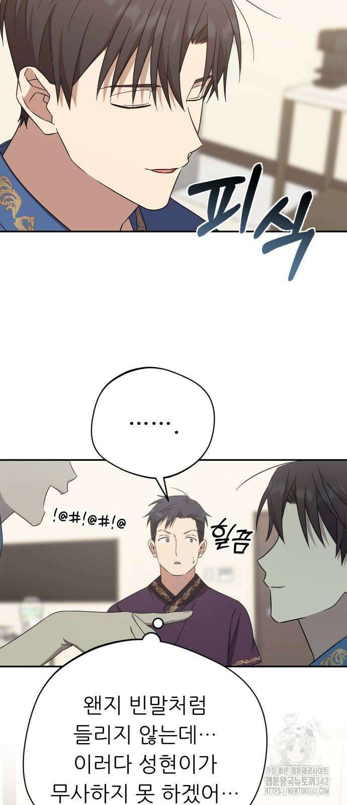 천마님 안마하신다 20화 19