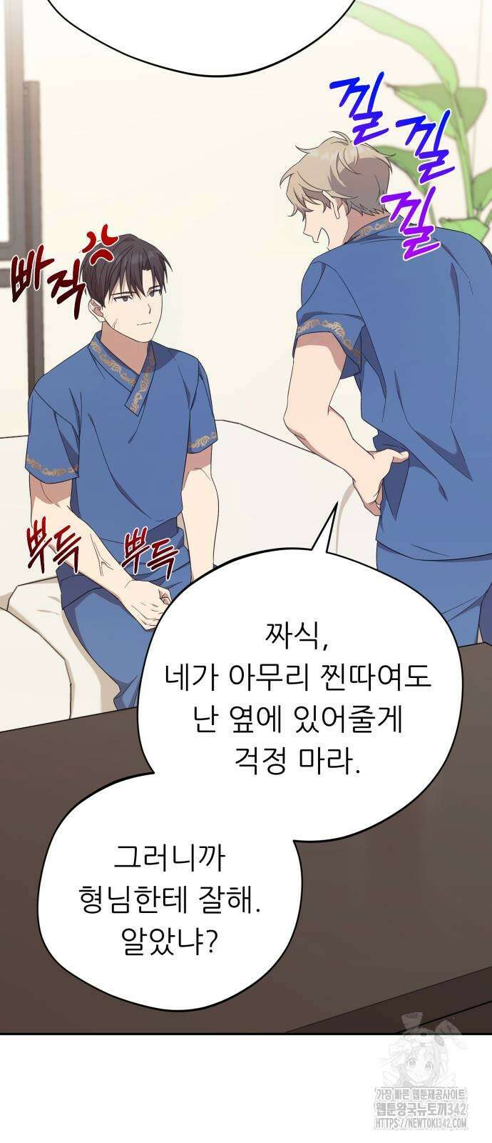 천마님 안마하신다 20화 20