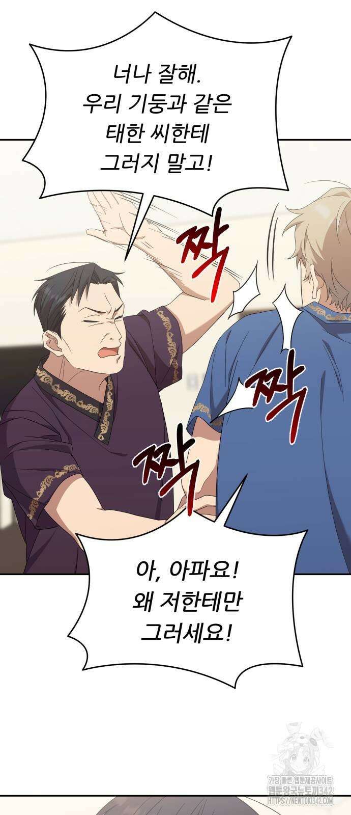 천마님 안마하신다 20화 21