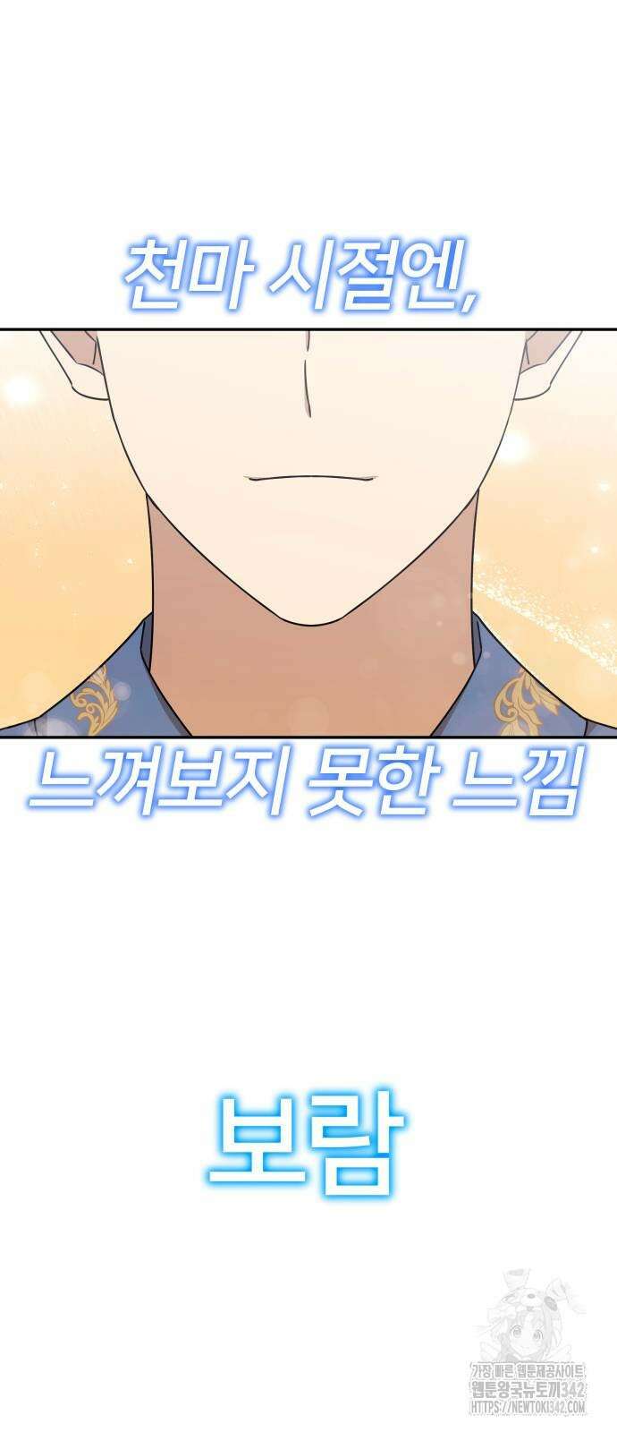 천마님 안마하신다 20화 24
