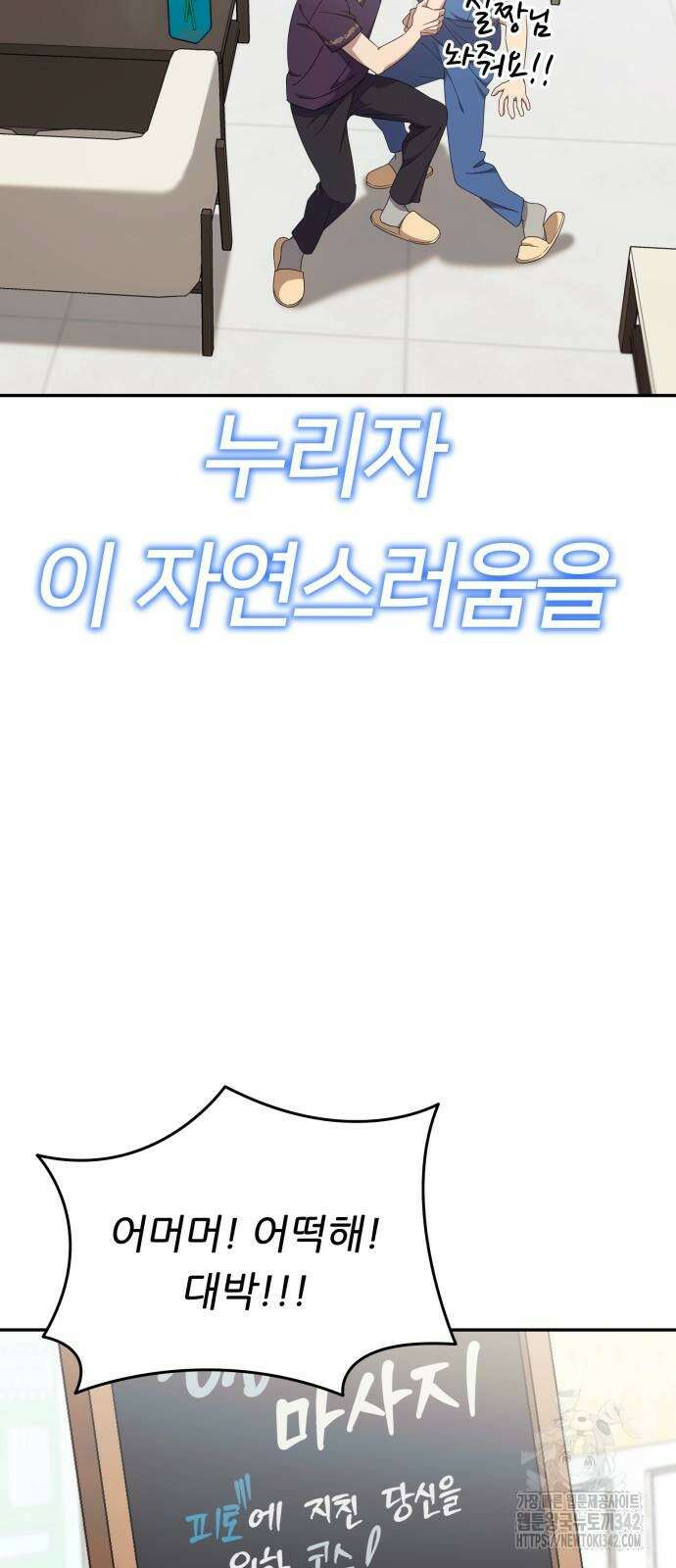 천마님 안마하신다 20화 27