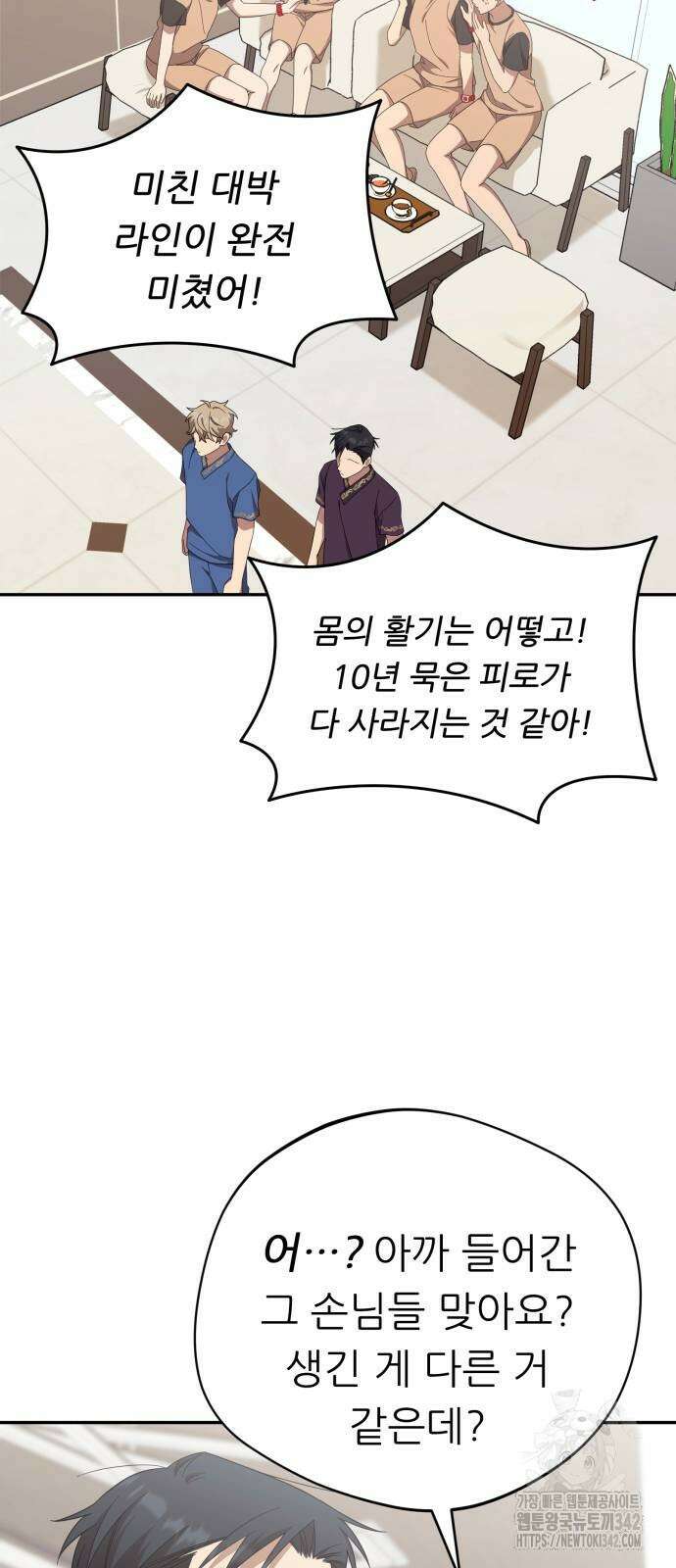 천마님 안마하신다 20화 30