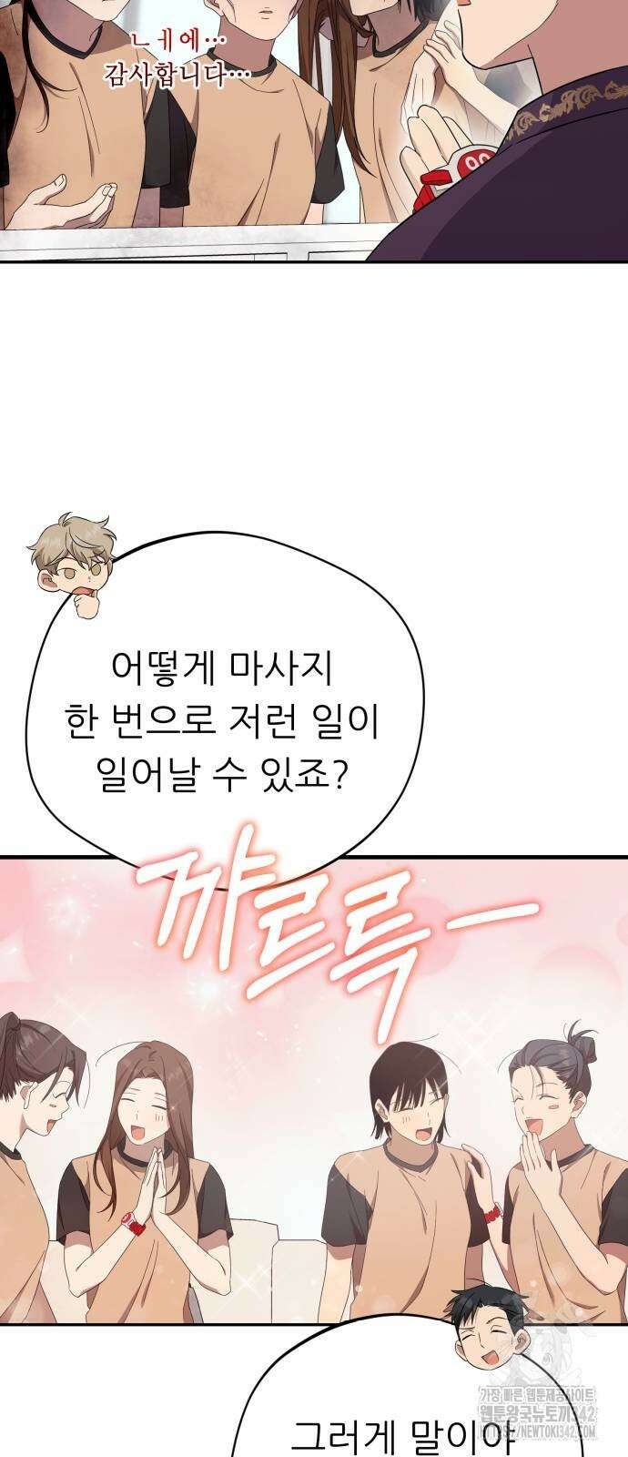 천마님 안마하신다 20화 32