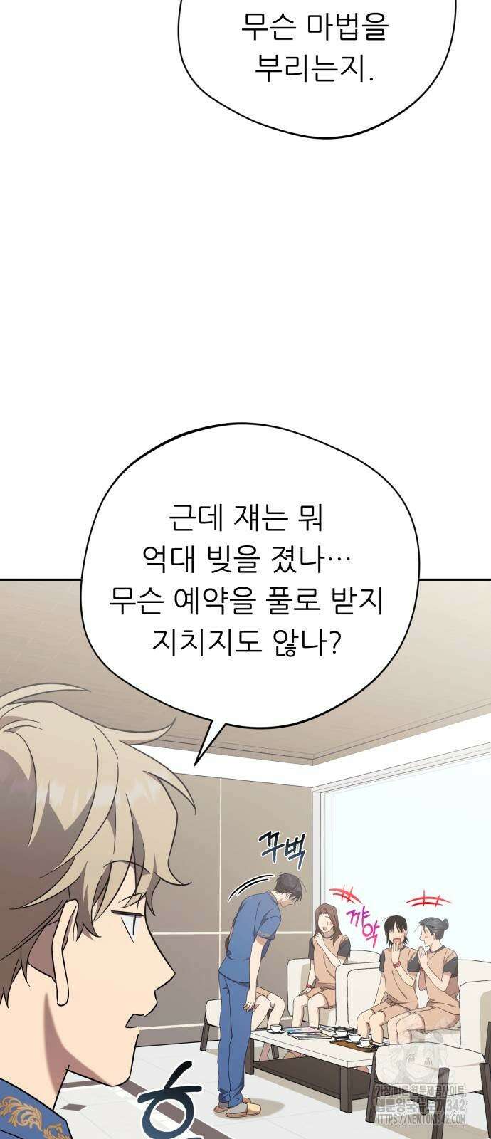 천마님 안마하신다 20화 33