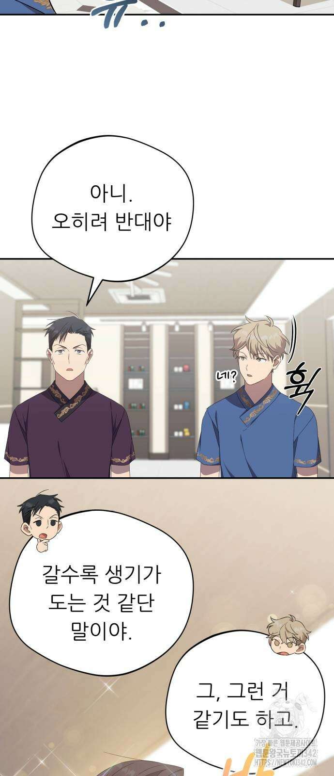 천마님 안마하신다 20화 34