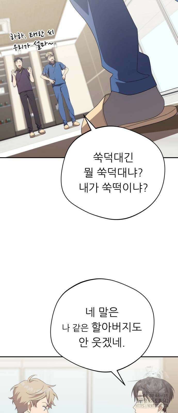 천마님 안마하신다 20화 36