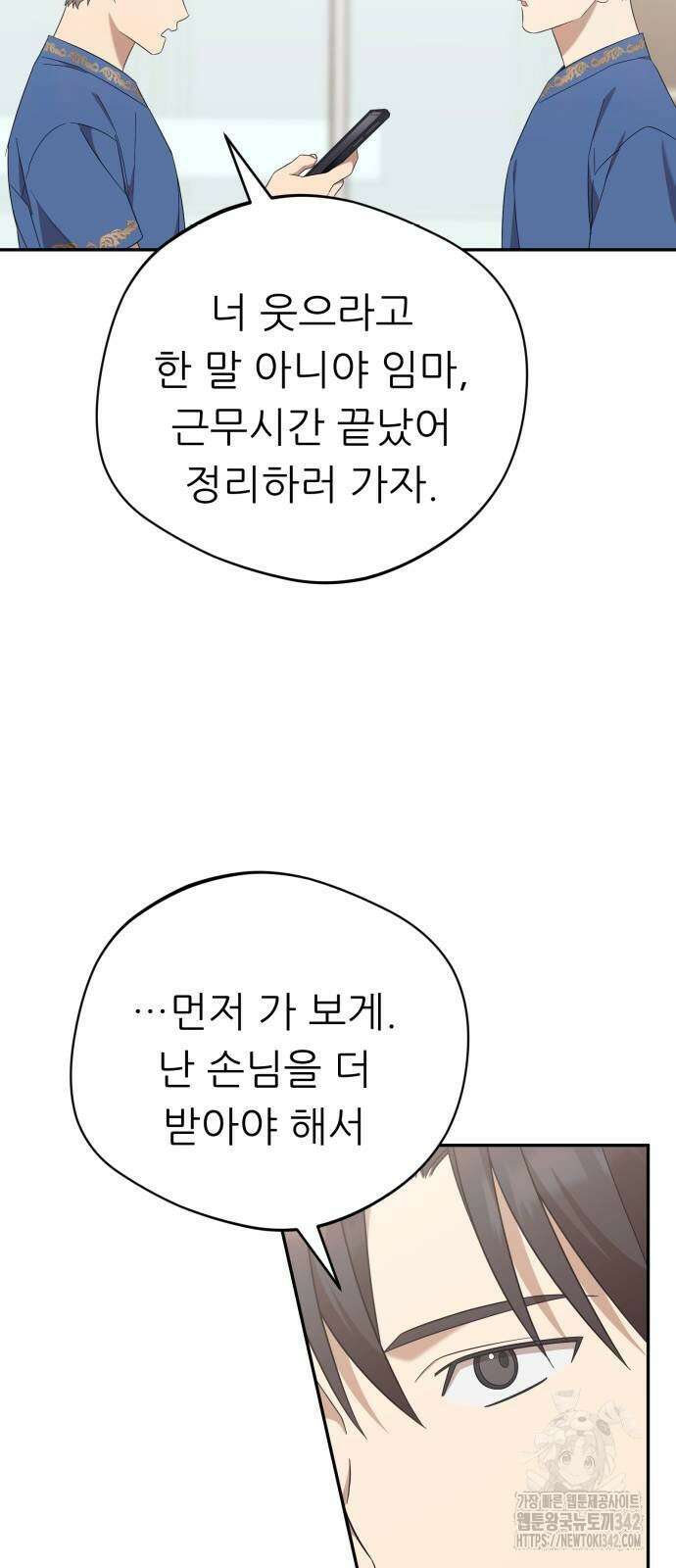 천마님 안마하신다 20화 37