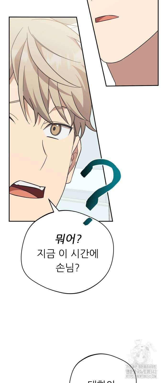 천마님 안마하신다 20화 38