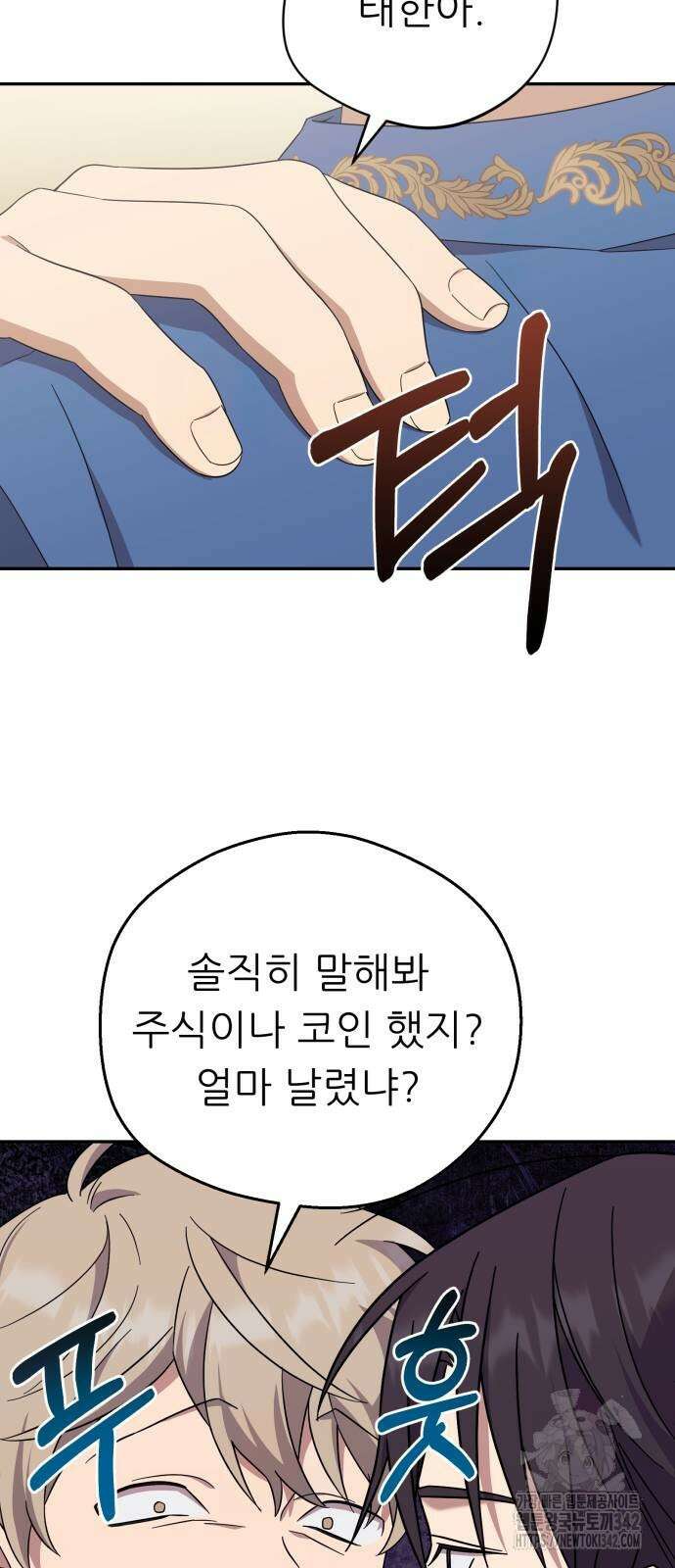 천마님 안마하신다 20화 39