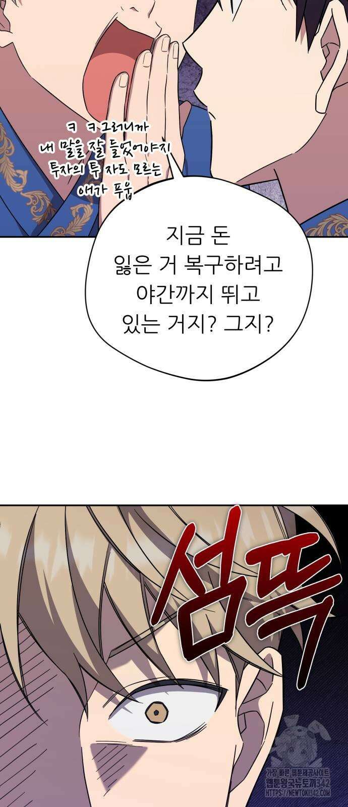 천마님 안마하신다 20화 40