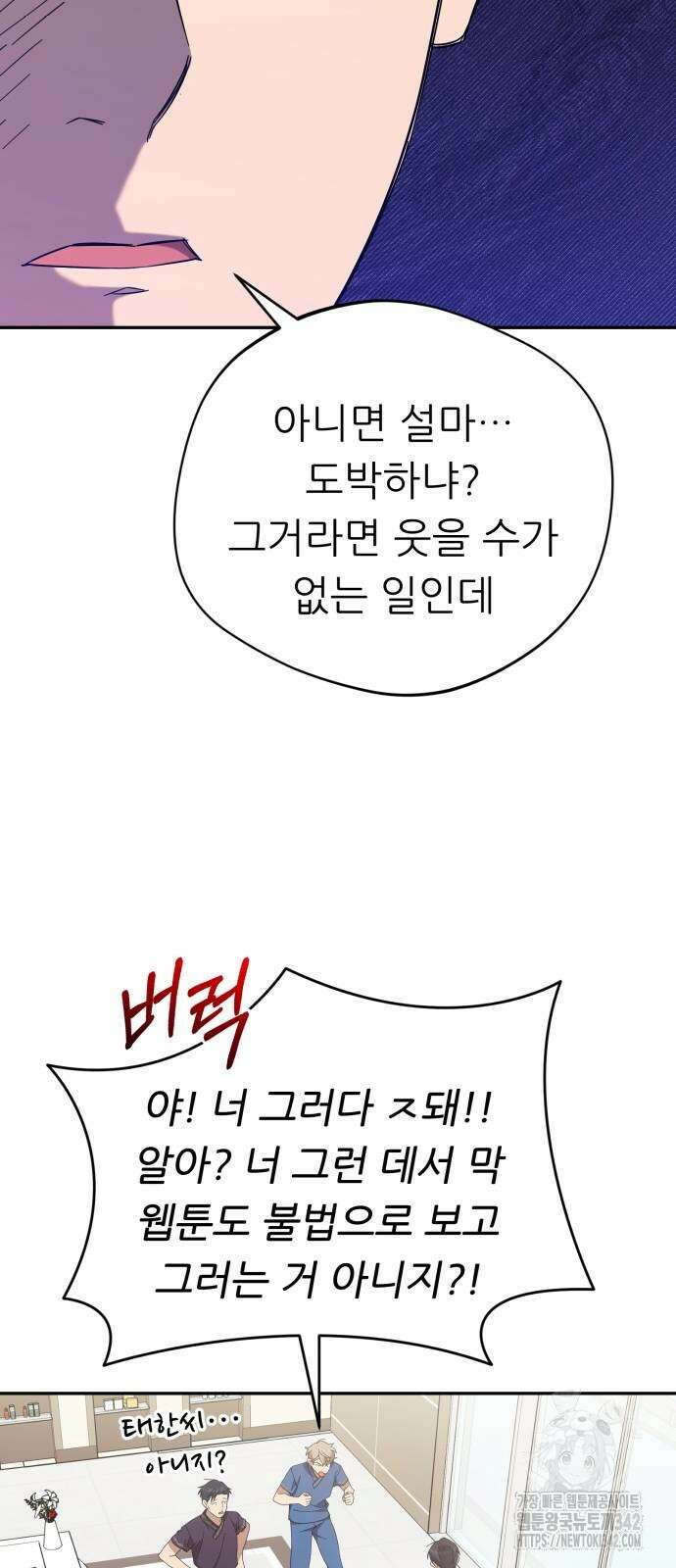 천마님 안마하신다 20화 41