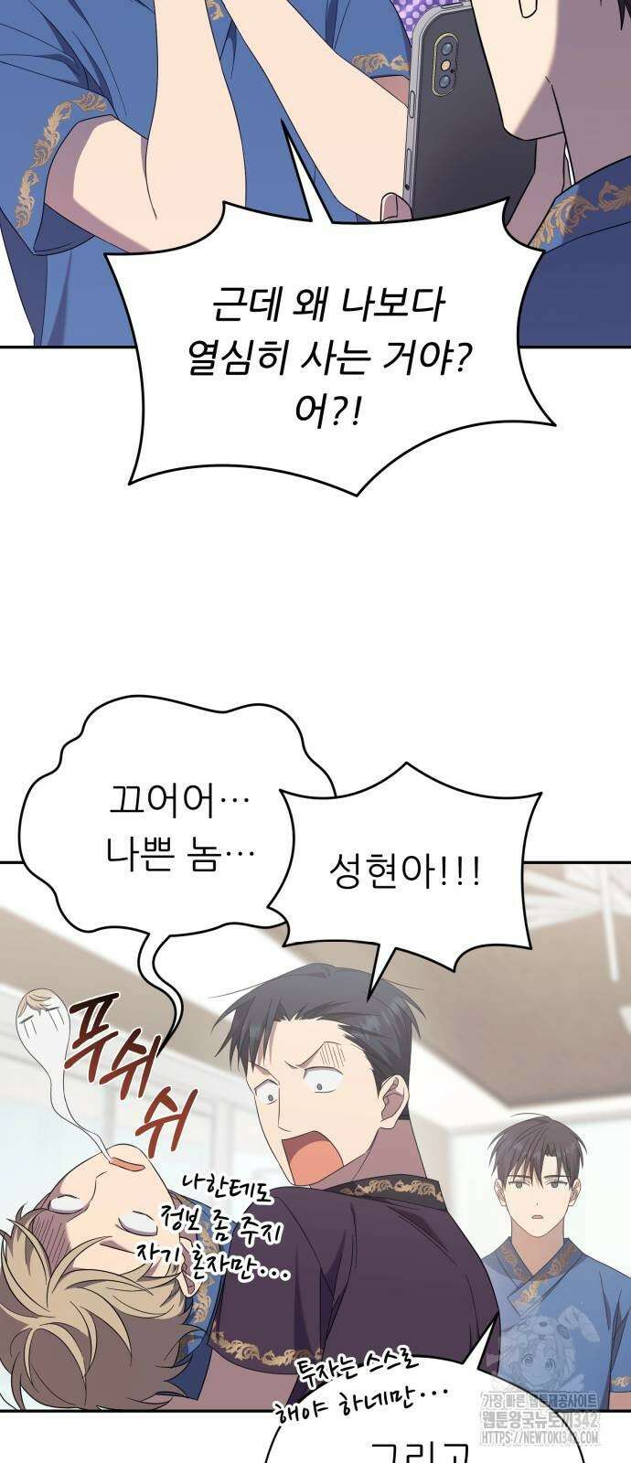천마님 안마하신다 20화 44