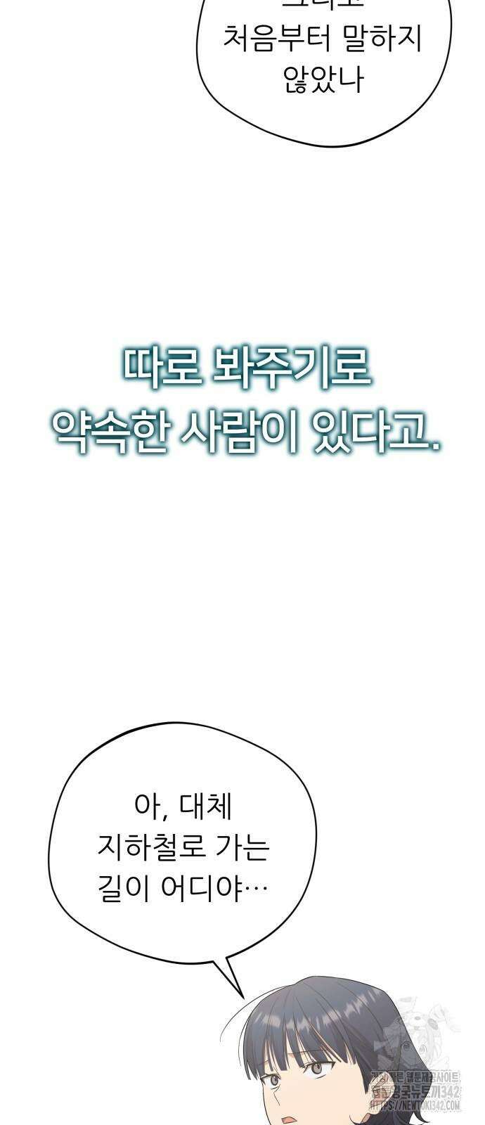 천마님 안마하신다 20화 45