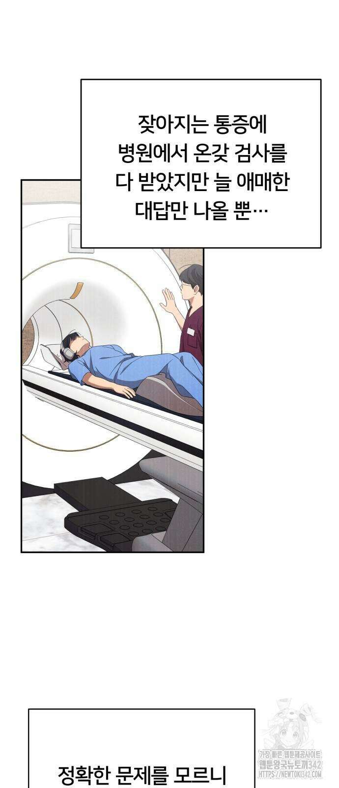 천마님 안마하신다 20화 48