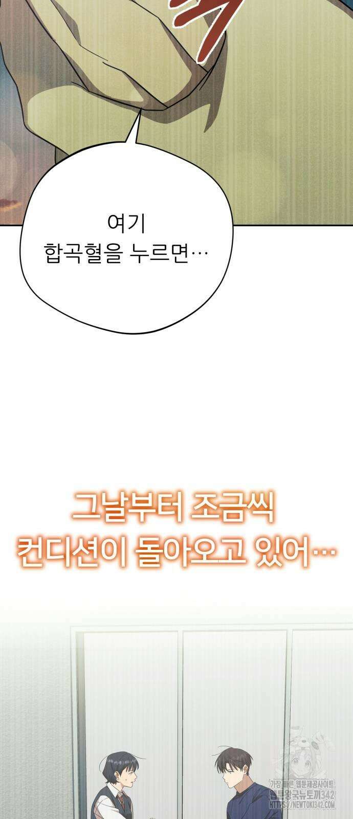 천마님 안마하신다 20화 51