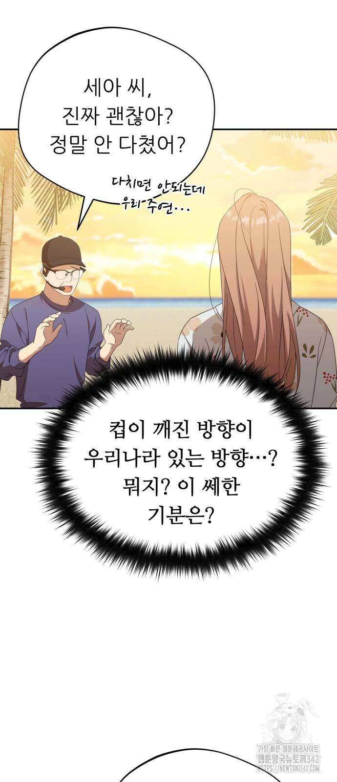 천마님 안마하신다 20화 56