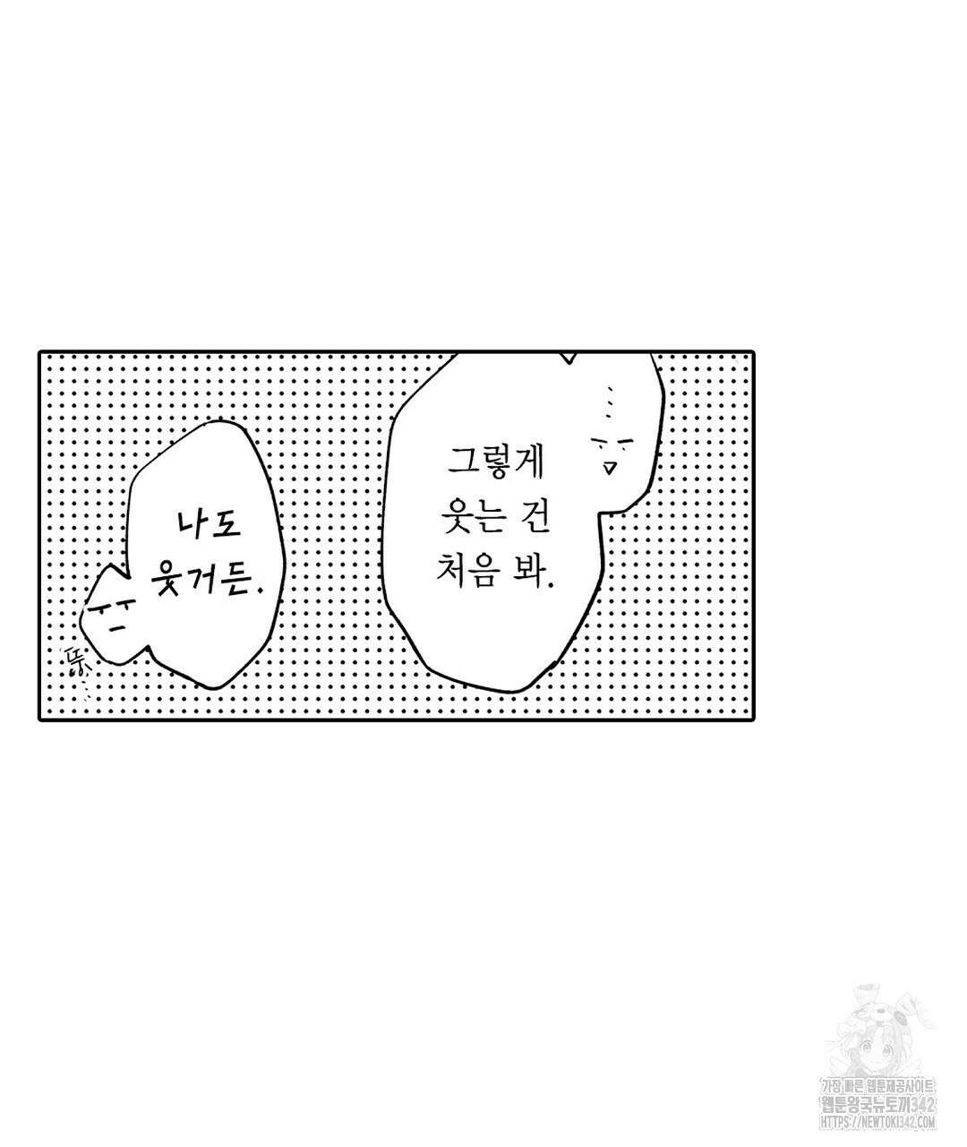 사랑하는 언더독 11화 5