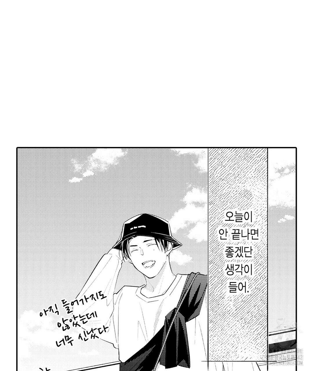 사랑하는 언더독 11화 11