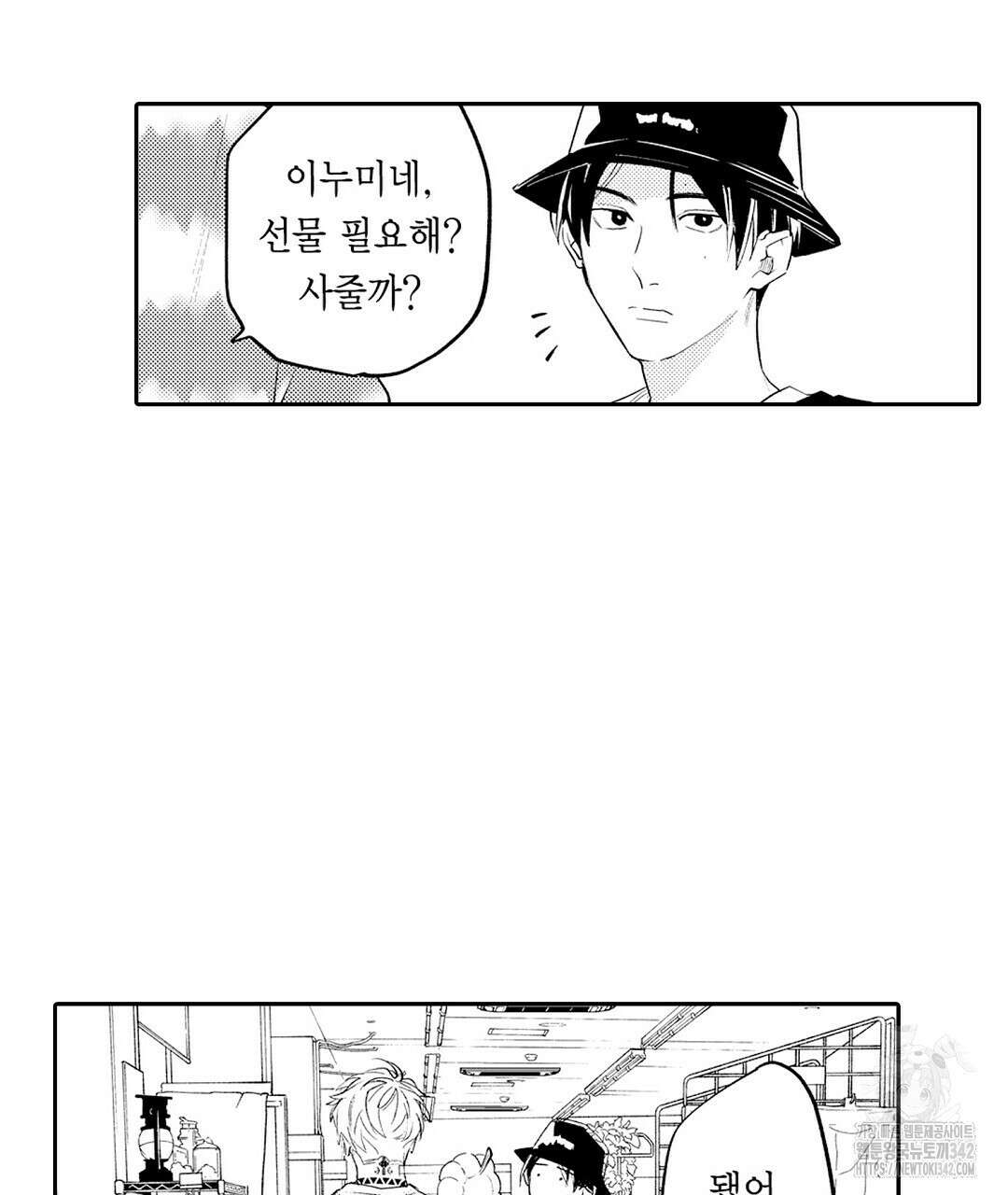 사랑하는 언더독 11화 17