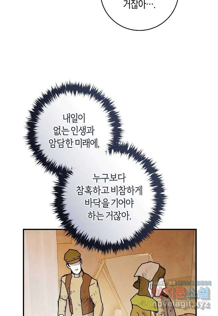 흑막의 말년운이 좋다 44화 2