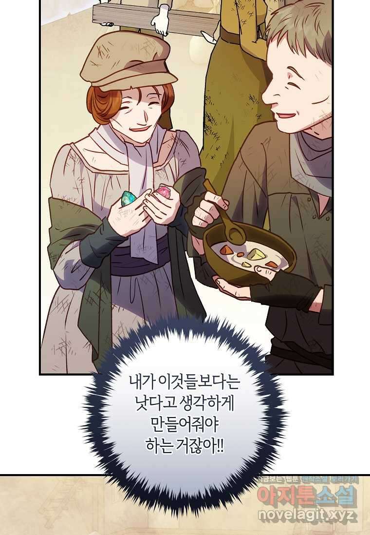 흑막의 말년운이 좋다 44화 3
