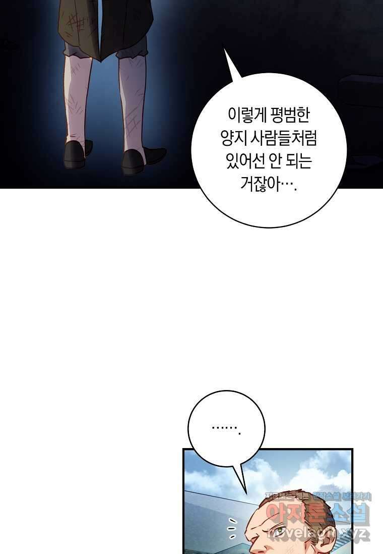 흑막의 말년운이 좋다 44화 5
