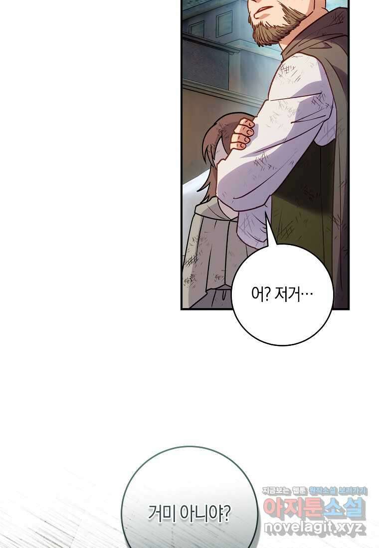 흑막의 말년운이 좋다 44화 6