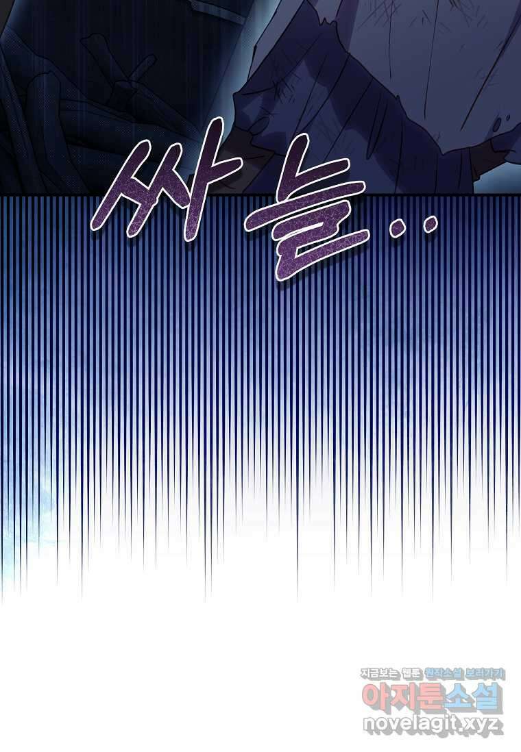 흑막의 말년운이 좋다 44화 8