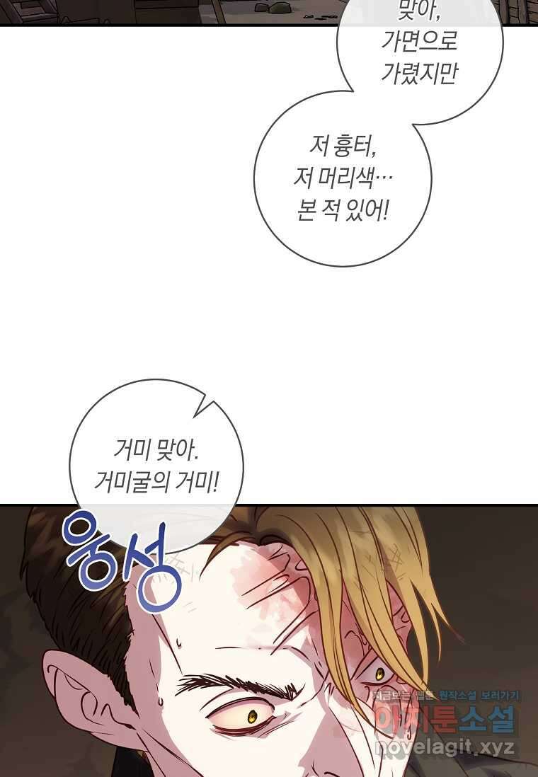 흑막의 말년운이 좋다 44화 10