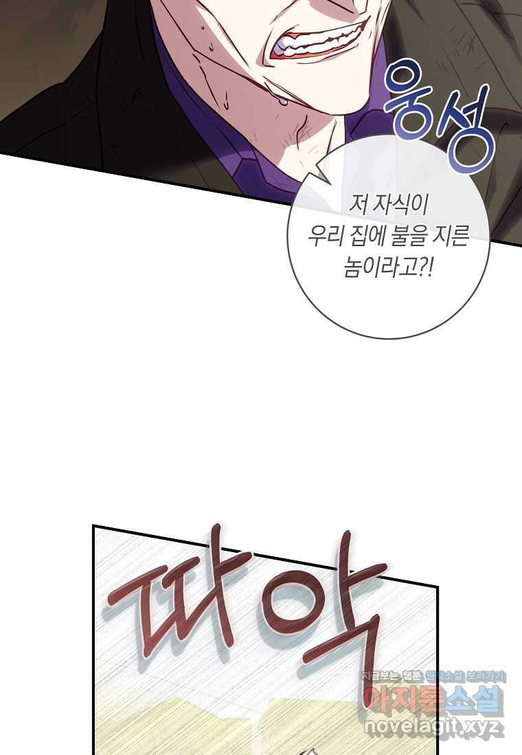 흑막의 말년운이 좋다 44화 11