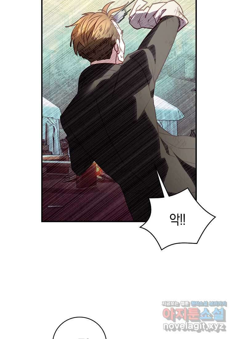 흑막의 말년운이 좋다 44화 12