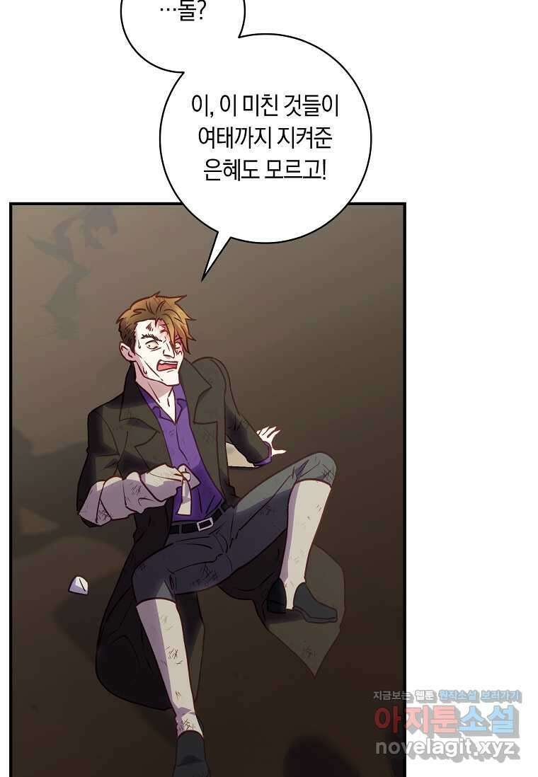 흑막의 말년운이 좋다 44화 13
