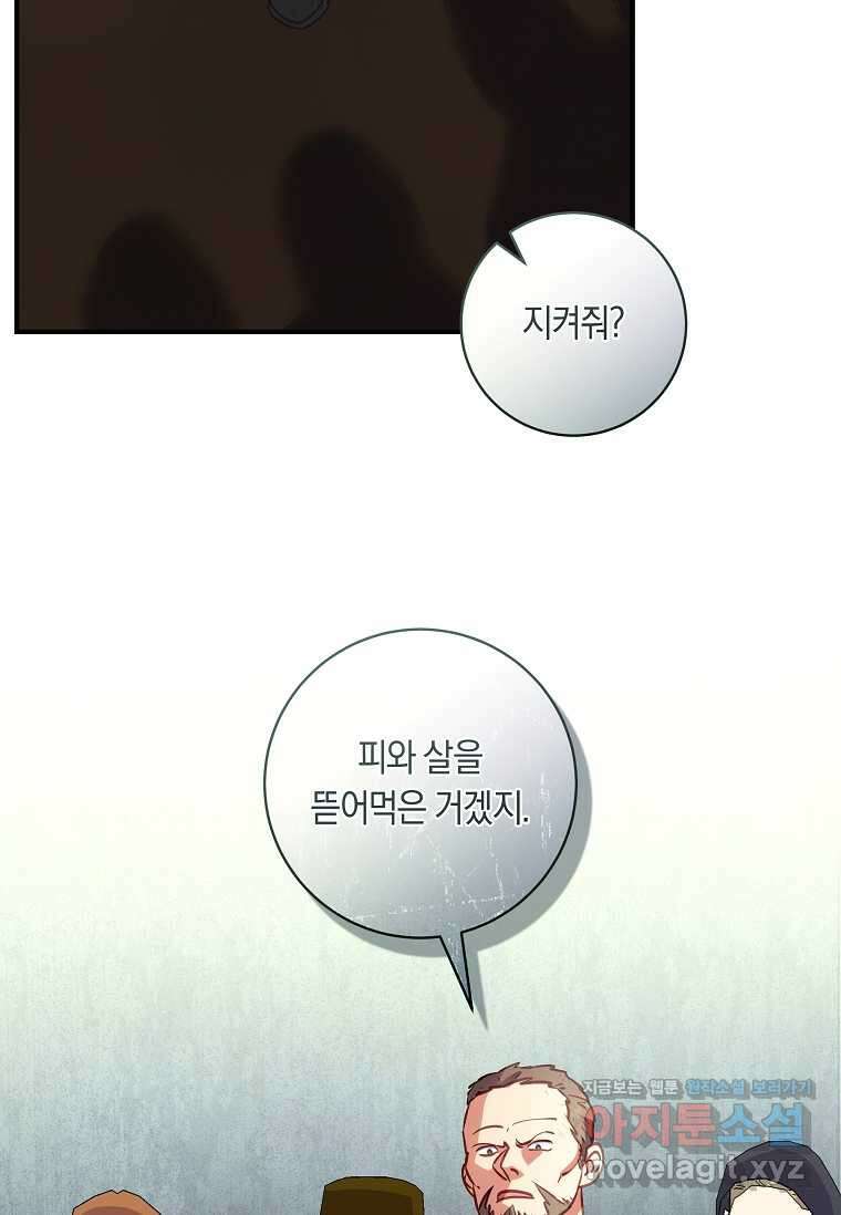 흑막의 말년운이 좋다 44화 14