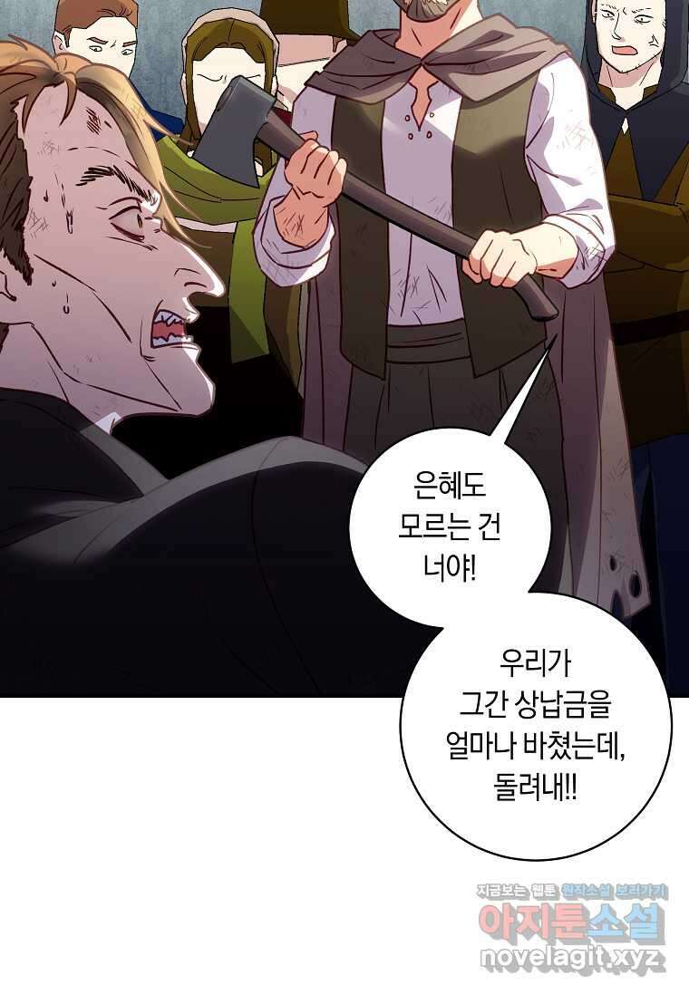 흑막의 말년운이 좋다 44화 15
