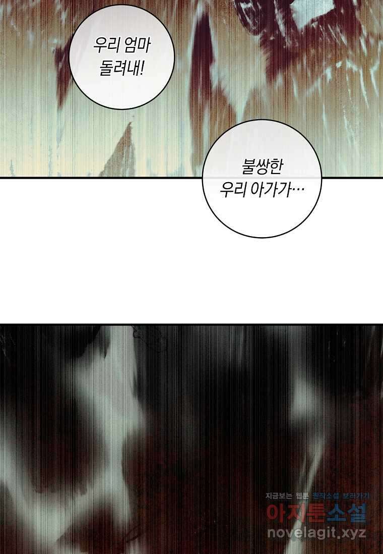 흑막의 말년운이 좋다 44화 17