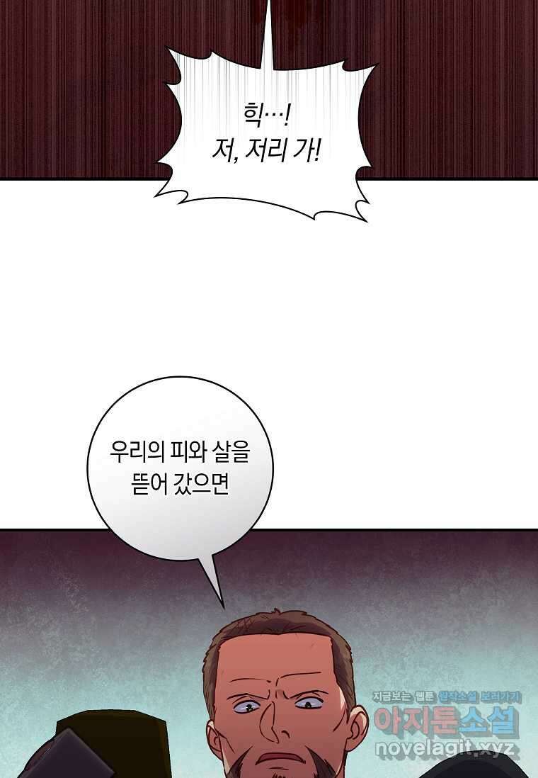 흑막의 말년운이 좋다 44화 19