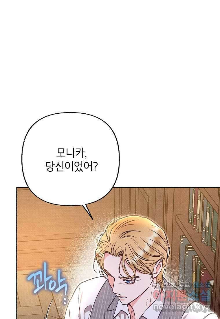 무례한 나의 다중인격자에게 49화 1