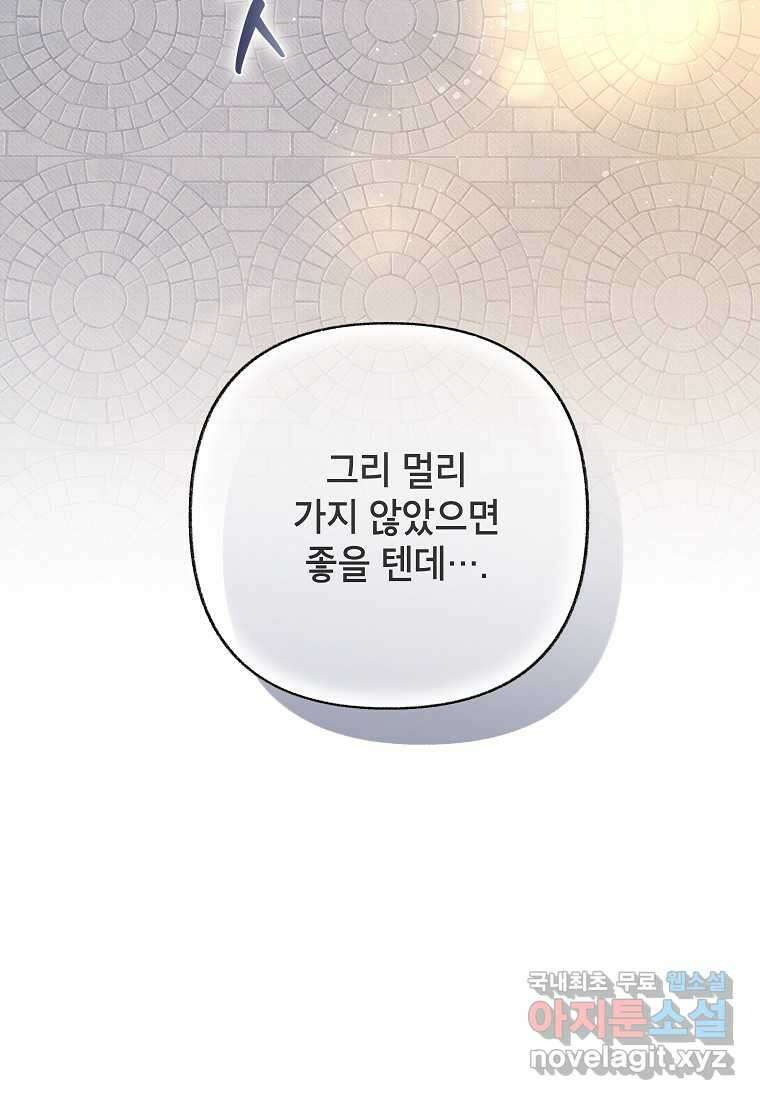 무례한 나의 다중인격자에게 49화 7