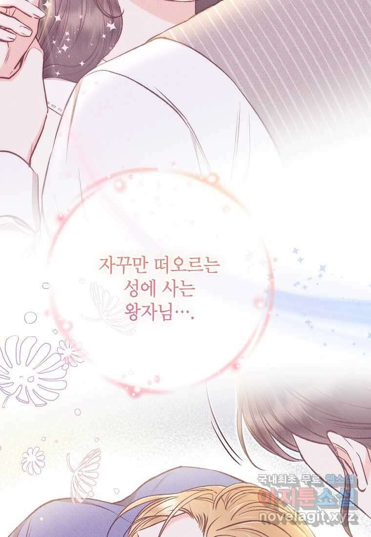 무례한 나의 다중인격자에게 49화 17