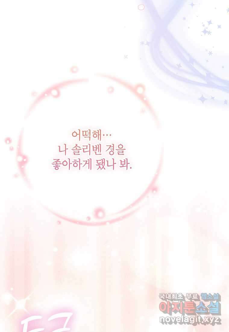 무례한 나의 다중인격자에게 49화 19