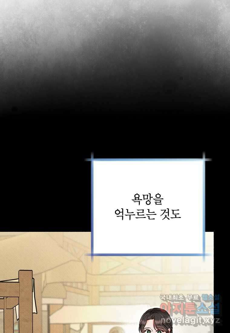 무례한 나의 다중인격자에게 49화 22