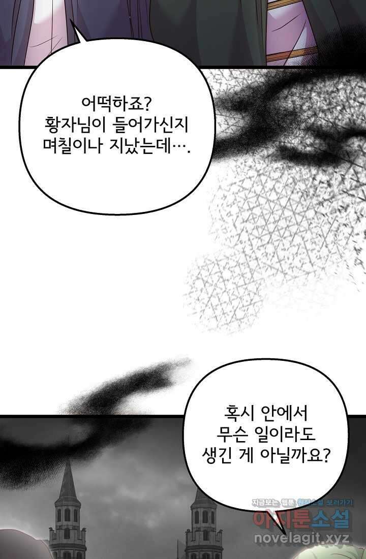 청혼하라고 구해준 건 아니었는데 87화 15