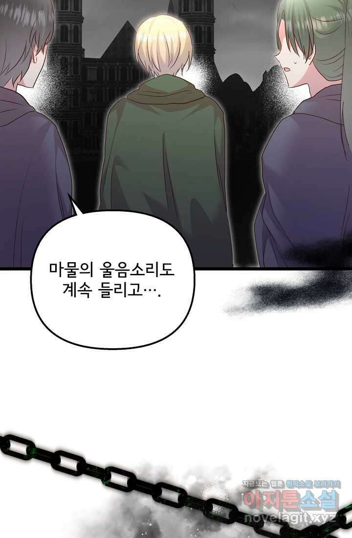 청혼하라고 구해준 건 아니었는데 87화 16
