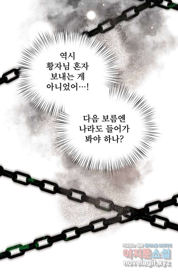 청혼하라고 구해준 건 아니었는데 87화 17