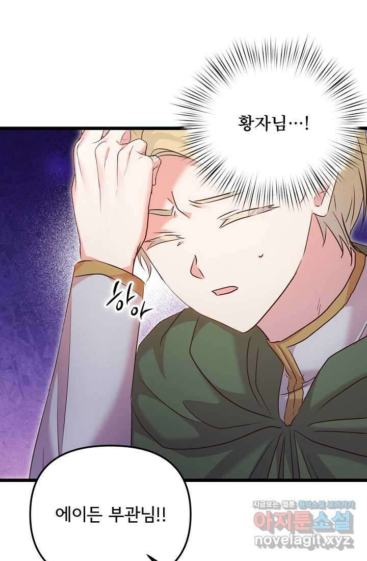 청혼하라고 구해준 건 아니었는데 87화 18