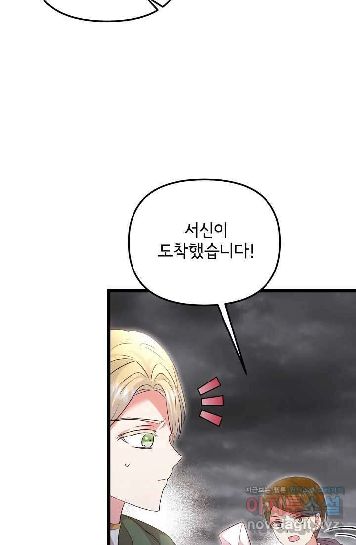 청혼하라고 구해준 건 아니었는데 87화 19