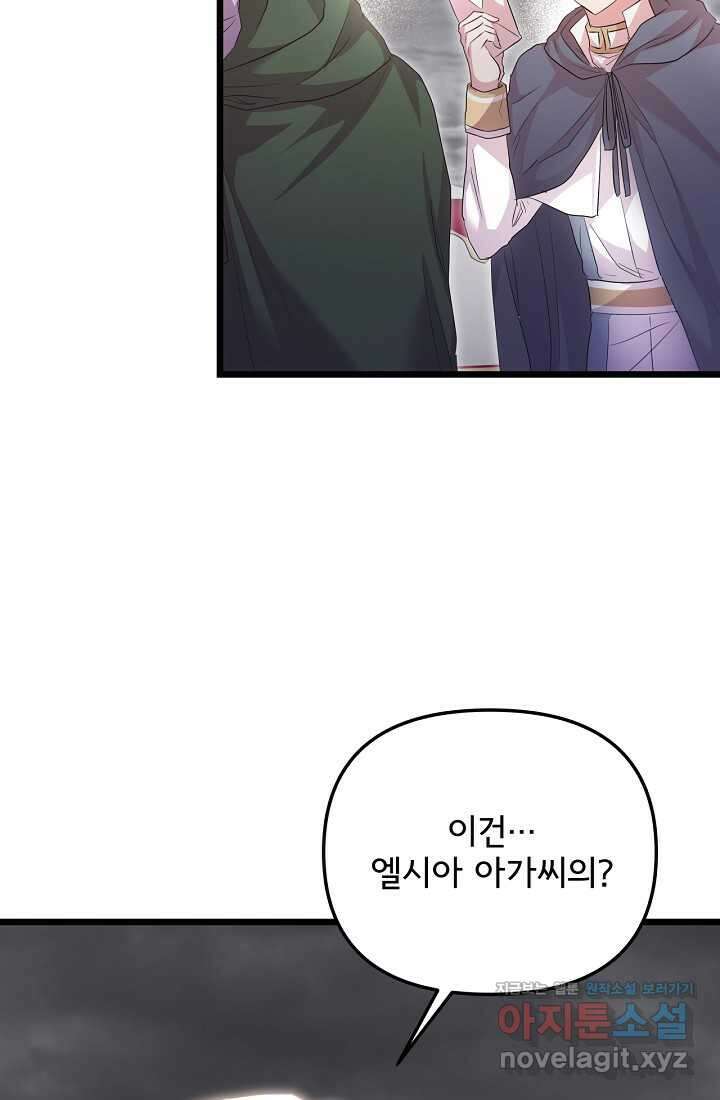 청혼하라고 구해준 건 아니었는데 87화 20